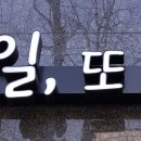 네일, 또 와요