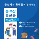 농수산특산품판매