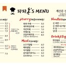 파파돈스 이미지