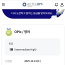 612 | 오픽 NH부터 IH 까지 / 612 어학원 후기 (광고아님)