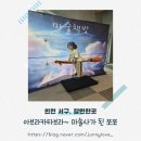 독서마술공연 마술책방 | [인천 서구] 아이와 첫 마술공연, 마술책방 후기