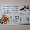 천하갈비 이미지