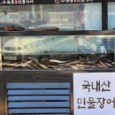 수문통숯불민물장어 이미지