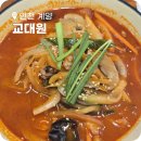 경인 | 경인교대 맛집 교대원 짬뽕 후기 퀄리티 높은 중식집이야
