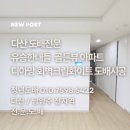 다산44통(유승한내들골든뷰) | 다산도배 유승한내들골든뷰아파트 전체디아망 회벽크림화이트 실크도배 시공후기