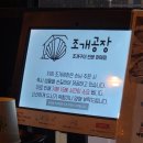 이어도생굴조개구이 찜 | 연산동조개구이 조개공장 연산점 통영가리비구이 무한리필 후기