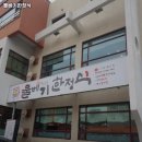 물베기한정식 이미지