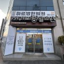 서귀포내과의원 이미지