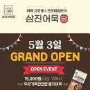 삼진어묵당