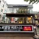 로얄짐3호점 이미지