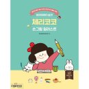 체리코코 이미지