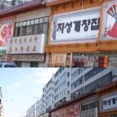 연변보신탕 이미지