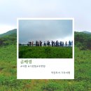 곰배령 돌배나무집 | 🍃여름여행추천-곰배령🍃_ 6.28-29 곰배령 여행후기