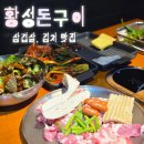 CU 경주황성점 | 황성동 맛집 추천 | 황성돈구이 경주 삼겹살 후기 🥓