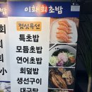 이화비 | 종로 초밥 맛집 추천 | 광장시장 근처 가성비 좋은 이화초밥 솔직 후기