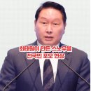 진영철강 | "최태원이 우리나라를 망쳤다" 전국민 갈등 유발자?