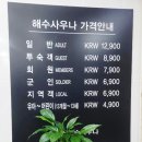고성사우나 네이버블로그