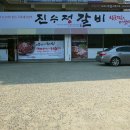 진수정 이미지