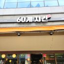 60계세종 이미지