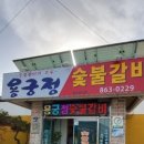 용궁정숯불갈비 이미지