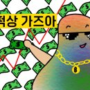 무지개땅콩