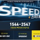 스피드통신