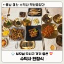 약선공양간수덕장터 | 수덕사한정식 맛집 약선공양간, 건강한 한상 제대로였던 곳