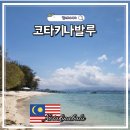 대상초등학교 | 코타키나발루 가족여행 스마일KK투어 호핑투어 파라세일링 반딧불 원데이투어 후기