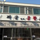 호이반점짜장인가짬뽕인가
