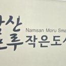 모루도서관 사랑방 이미지