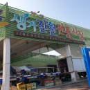 운수대통 생거진천전통시장 이미지