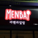 멘밥