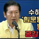 [팩트tv]정청래"수해 현장에 '흰운동화' 신고 등장한 尹,공감능력 제로"(2023.07.19) 이미지