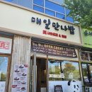 만나약국 | 운서동 중식 맛집, 사천요리 덮밥 전문점 매일만나밥 솔직 후기