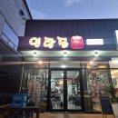 연탄집석쇠구이 | [구미 사곡동 맛집] 연탄집 석쇠구이 / 불맛 살아있는 고기 &amp; 가격도 착한 사곡 연탄집 후기