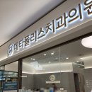 메타폴리스치과의원 이미지