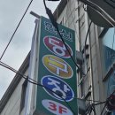 한신당구장 네이버블로그