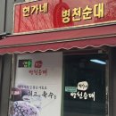 한양대학로 | 한양대 에리카 고잔동 맛집 현가네 병천 순대 장터 국밥 n 번째 방문