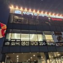 낙동남로 | 부산 하단 맛집 부모님 모시고 가기 좋은 "부산에 뜬 고등어 사하점" 가족 외식 후기