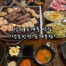 지에스25 창원도계시장점 | 창원 도계동 맛집 | 생소한판 도계본점, 도계시장, 도리단길, 생소갈비살, 생막창, 창원 맛집 추천...