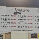 왕푸줏간