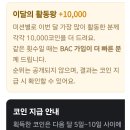 9월 이달의 챌린지(9월1일~30일) BAC앱 에서~♡♡ 이미지