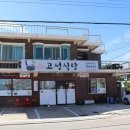 고성 해물순두부 이미지