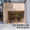 교촌치킨 학익1호점 | 구미 여행 가볼만한곳 교촌치킨 1호점