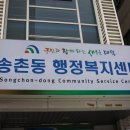 송촌동행정복지센터 이미지