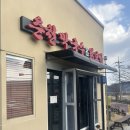 뽑아가게 본점 | [창원 북면 맛집] 춘천 막국수닭보쌈 북면본점 내돈내산 후기 + 주차정보