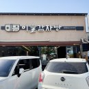 대구 화원읍 감자탕 맛집, 이을감자탕 : 포장 후기