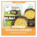 품절대란 CU 카다이프초코 쫀득찹쌀떡 내돈내산 후기(+두바이 쫀득쿠키와 비교)