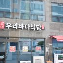 우리바다식당 네이버블로그