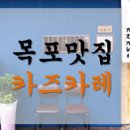 카즈카레